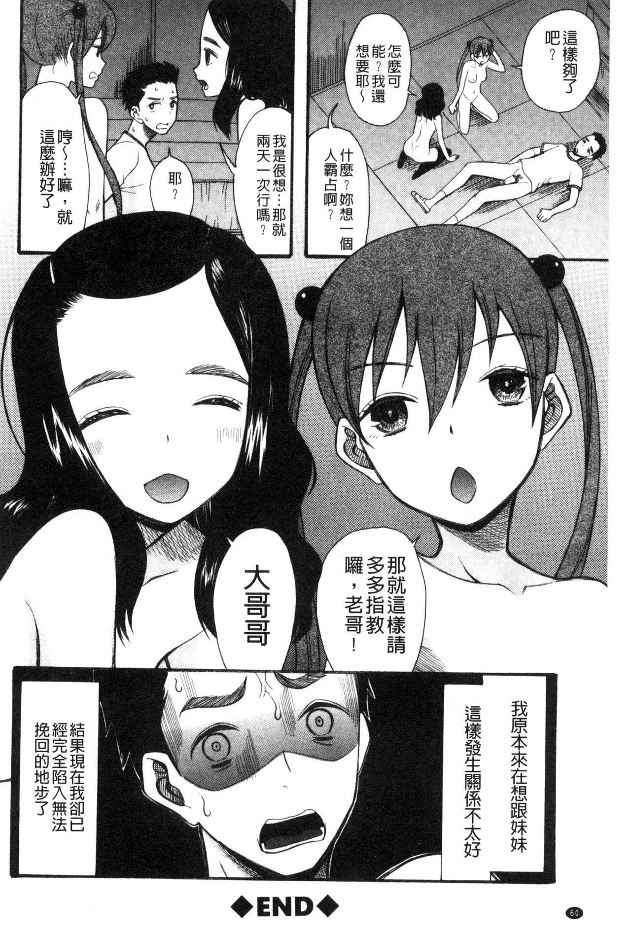 [星憑ネオン] いもうと4人、みだれ射精ち [中国翻訳]