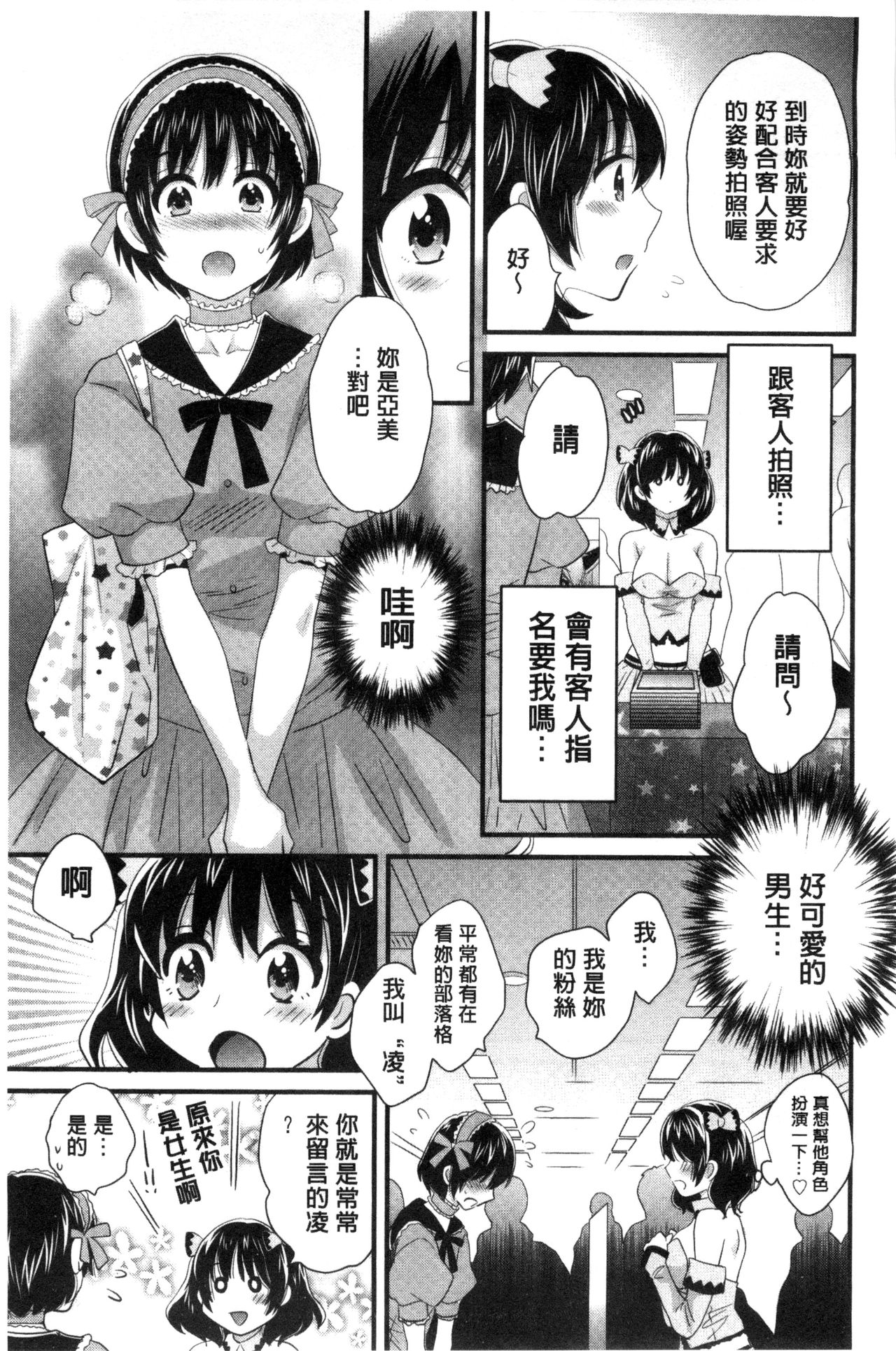 [ポン貴花田] 大谷さんのコスプレ事情 [中国翻訳]