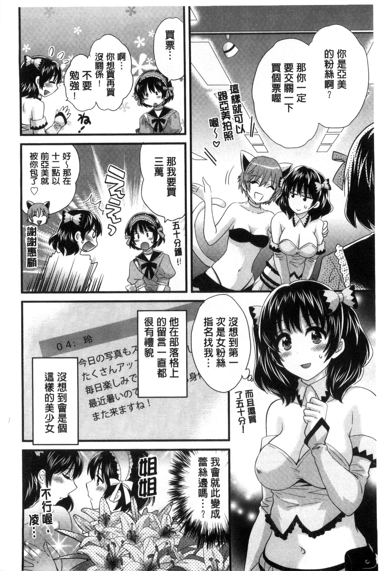 [ポン貴花田] 大谷さんのコスプレ事情 [中国翻訳]