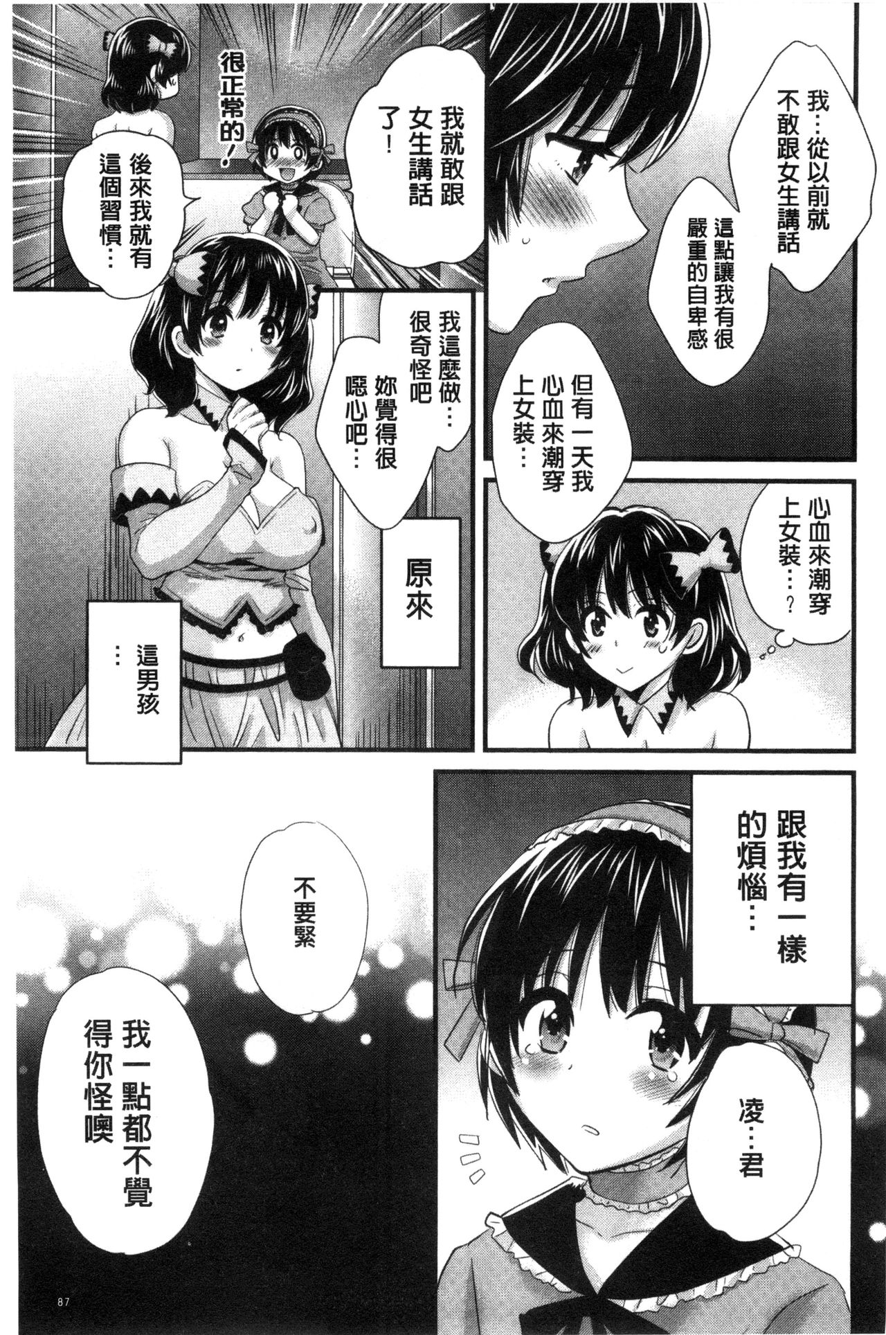 [ポン貴花田] 大谷さんのコスプレ事情 [中国翻訳]