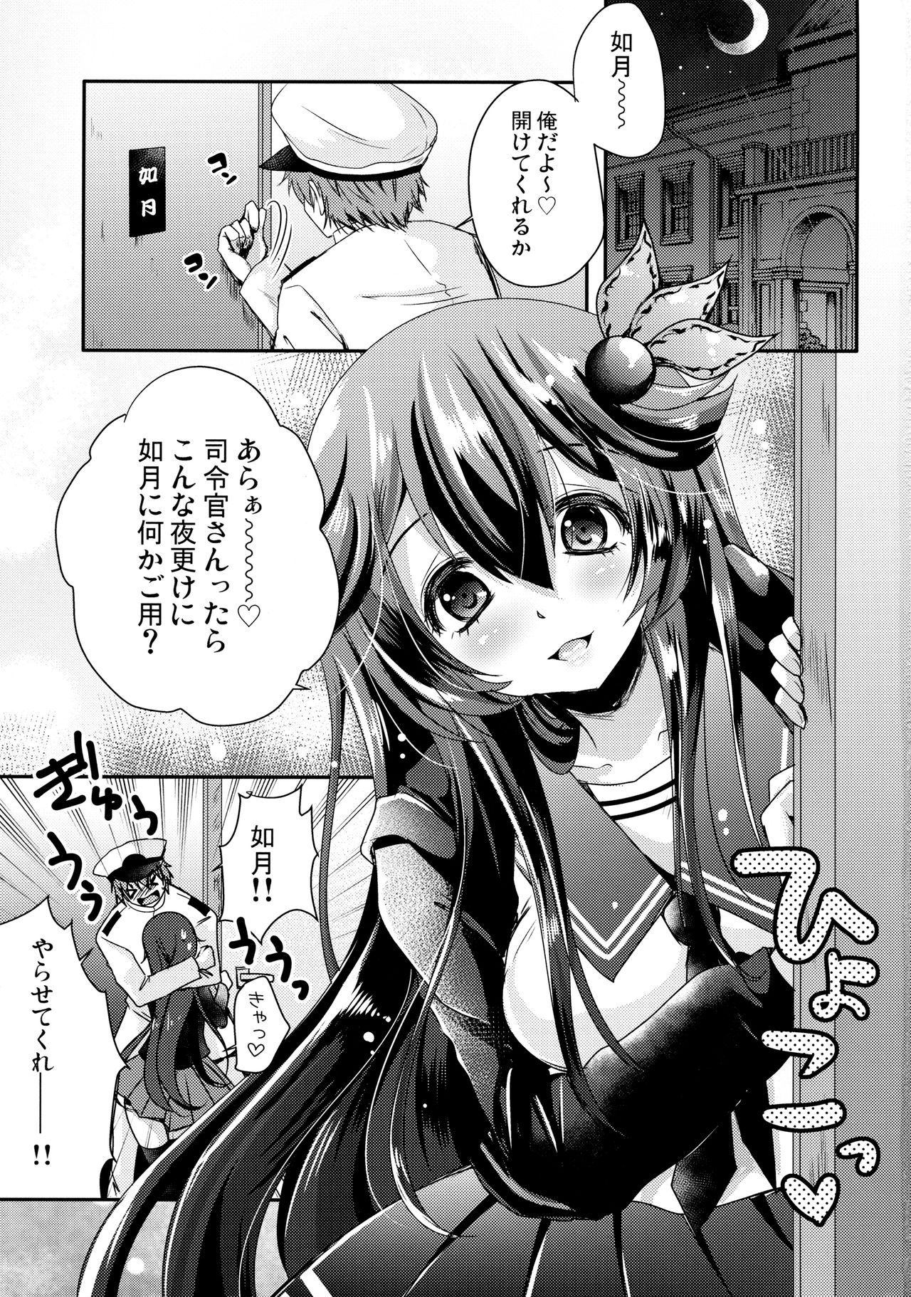 (COMIC1☆11) [うすべに屋 (うすべに桜子)] 既成事実の作り方♥ (艦隊これくしょん -艦これ-)