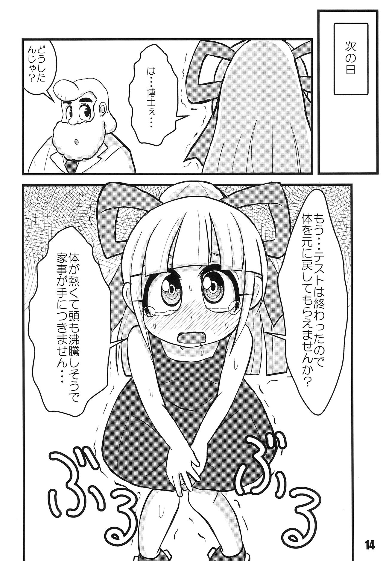 (C84) [なまものさぷりめんと (とろてい)] 恵方ロール! (ロックマン)