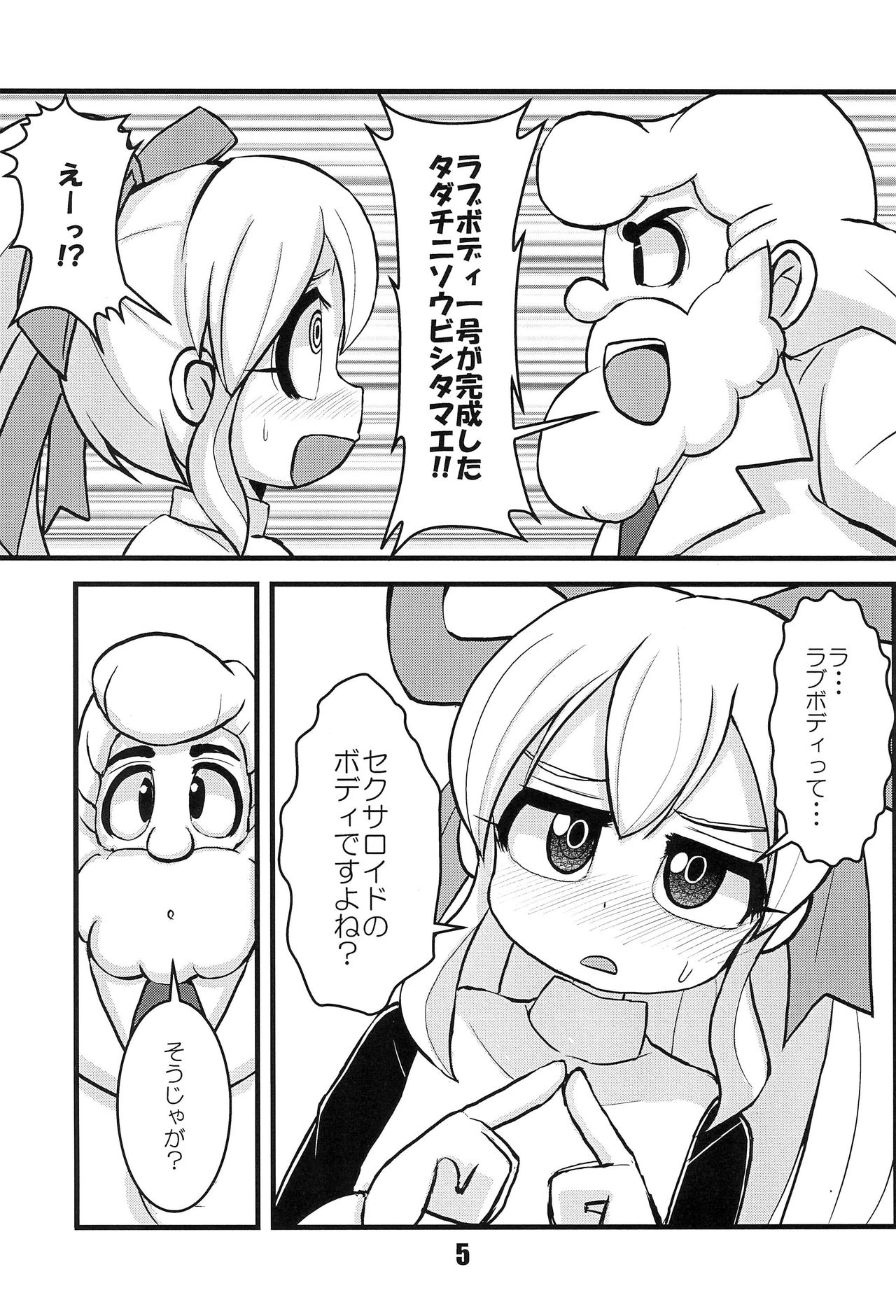 (C84) [なまものさぷりめんと (とろてい)] 恵方ロール! (ロックマン)