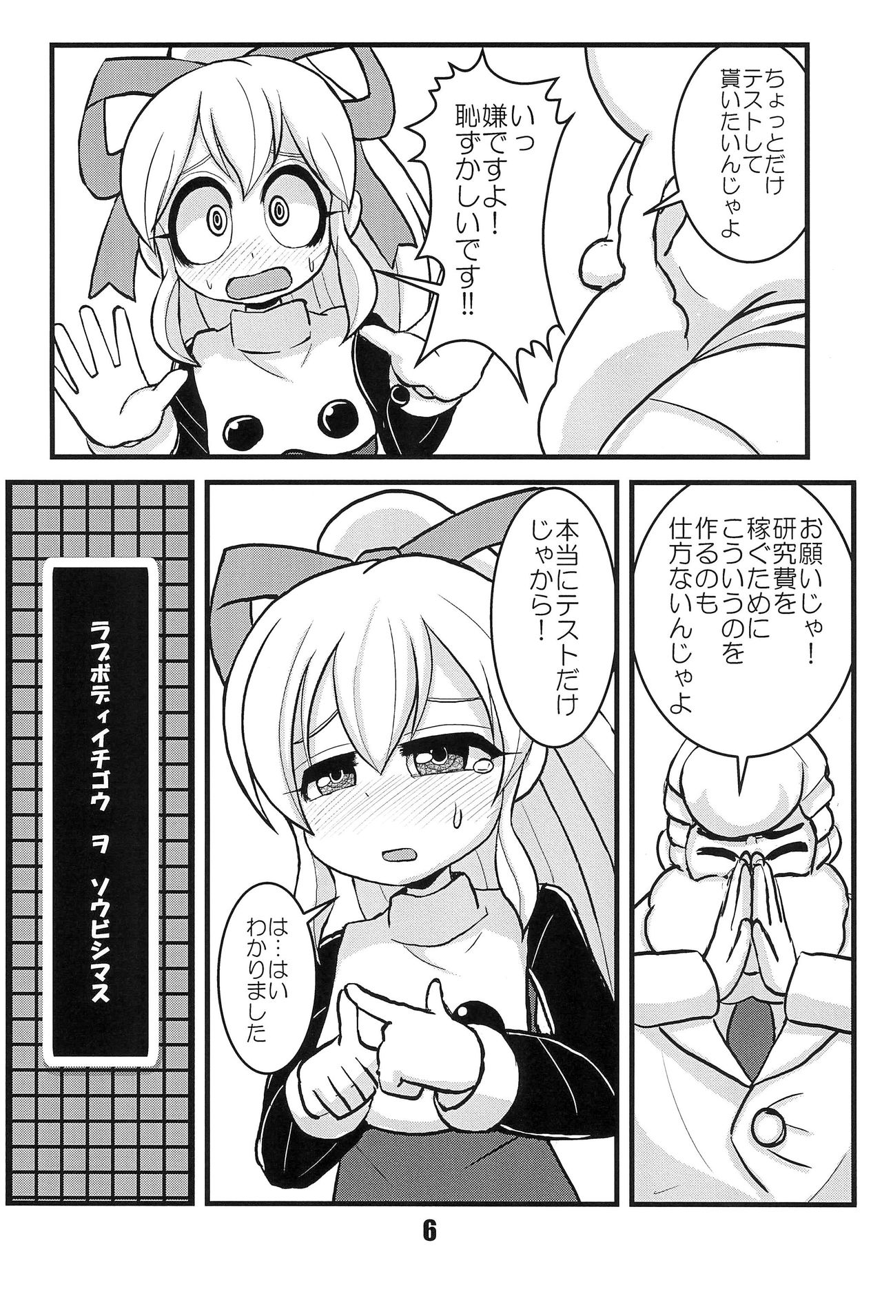 (C84) [なまものさぷりめんと (とろてい)] 恵方ロール! (ロックマン)