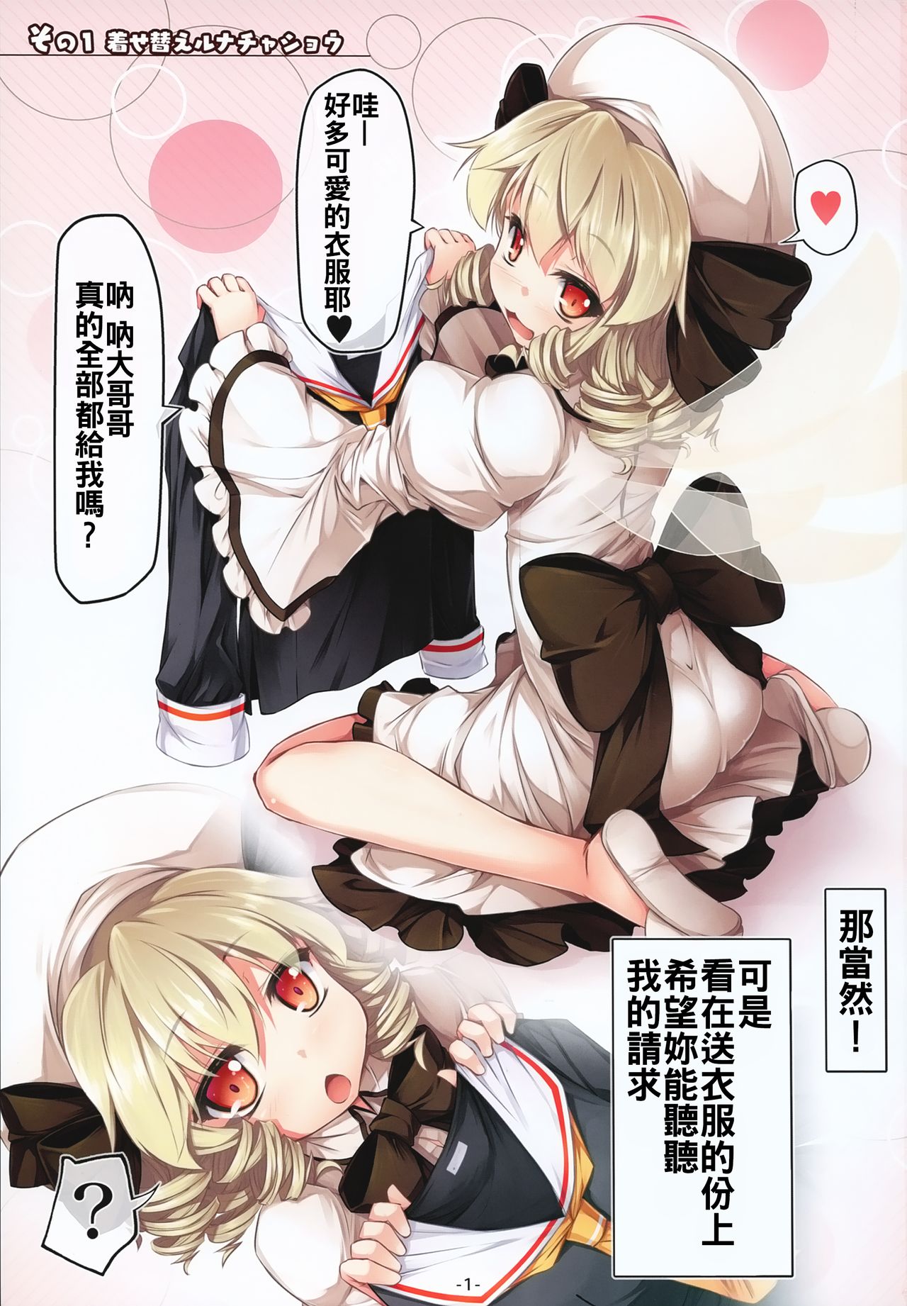 (例大祭14) [あばらんち (チマQ)] 着せ替えルナチャショウ (東方Project) [中国翻訳]