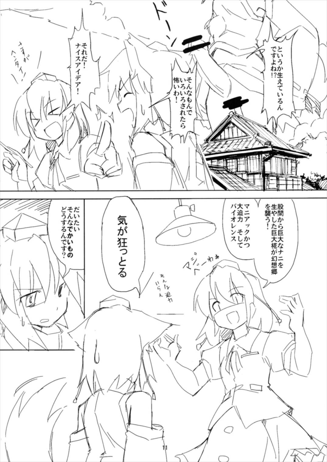 (例大祭14) [TEDDY-PLAZA (瀬尾辰也)] 射命丸教授の比率的愛情 (東方Project)