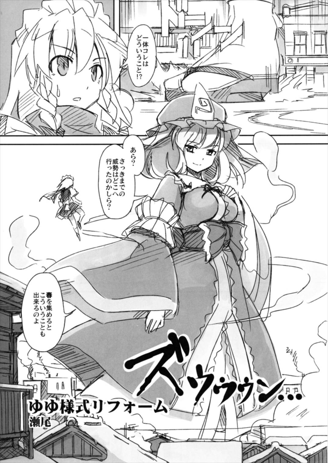 (例大祭14) [TEDDY-PLAZA (瀬尾辰也)] 射命丸教授の比率的愛情 (東方Project)