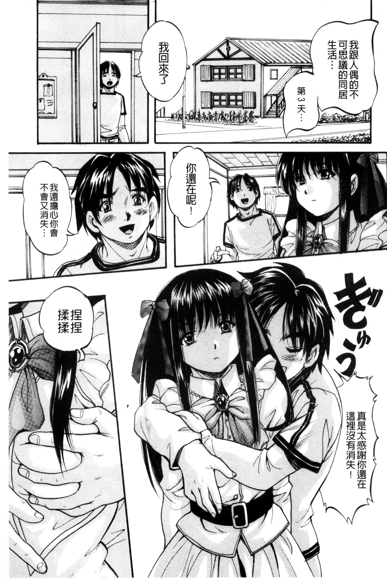 [くりつよしひろ] 少女乱交許可証 [中国翻訳]