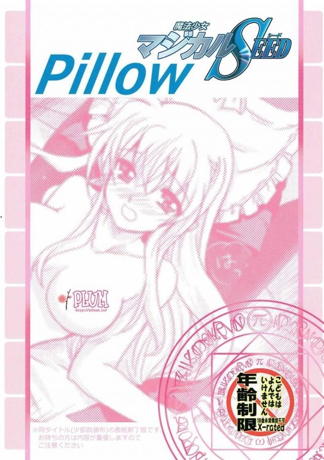 (サンクリ2016 Autumn) [PLUM (かん奈)] マジカルSEED Pillow (魔法少女リリカルなのは)