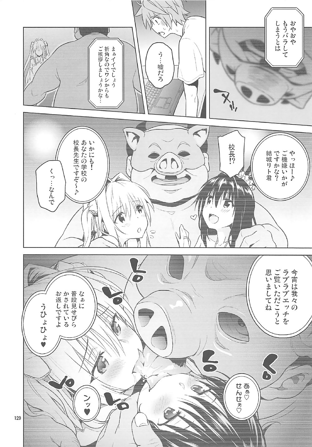 (COMIC1☆11) [sin-maniax (轟真)] ToLOVEleS (To LOVEる ダークネス)