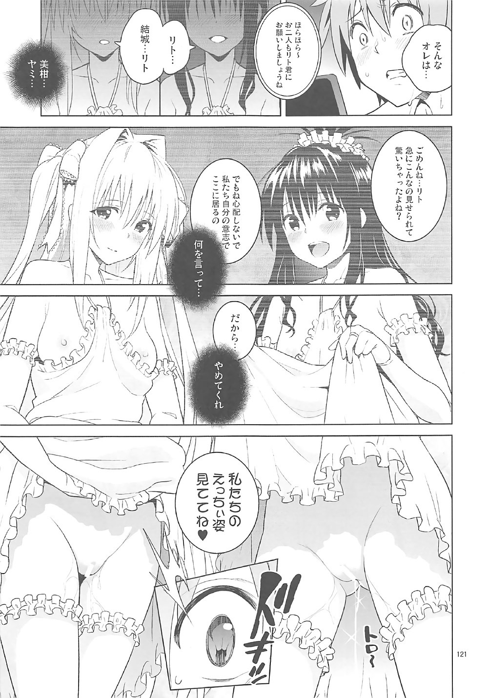 (COMIC1☆11) [sin-maniax (轟真)] ToLOVEleS (To LOVEる ダークネス)