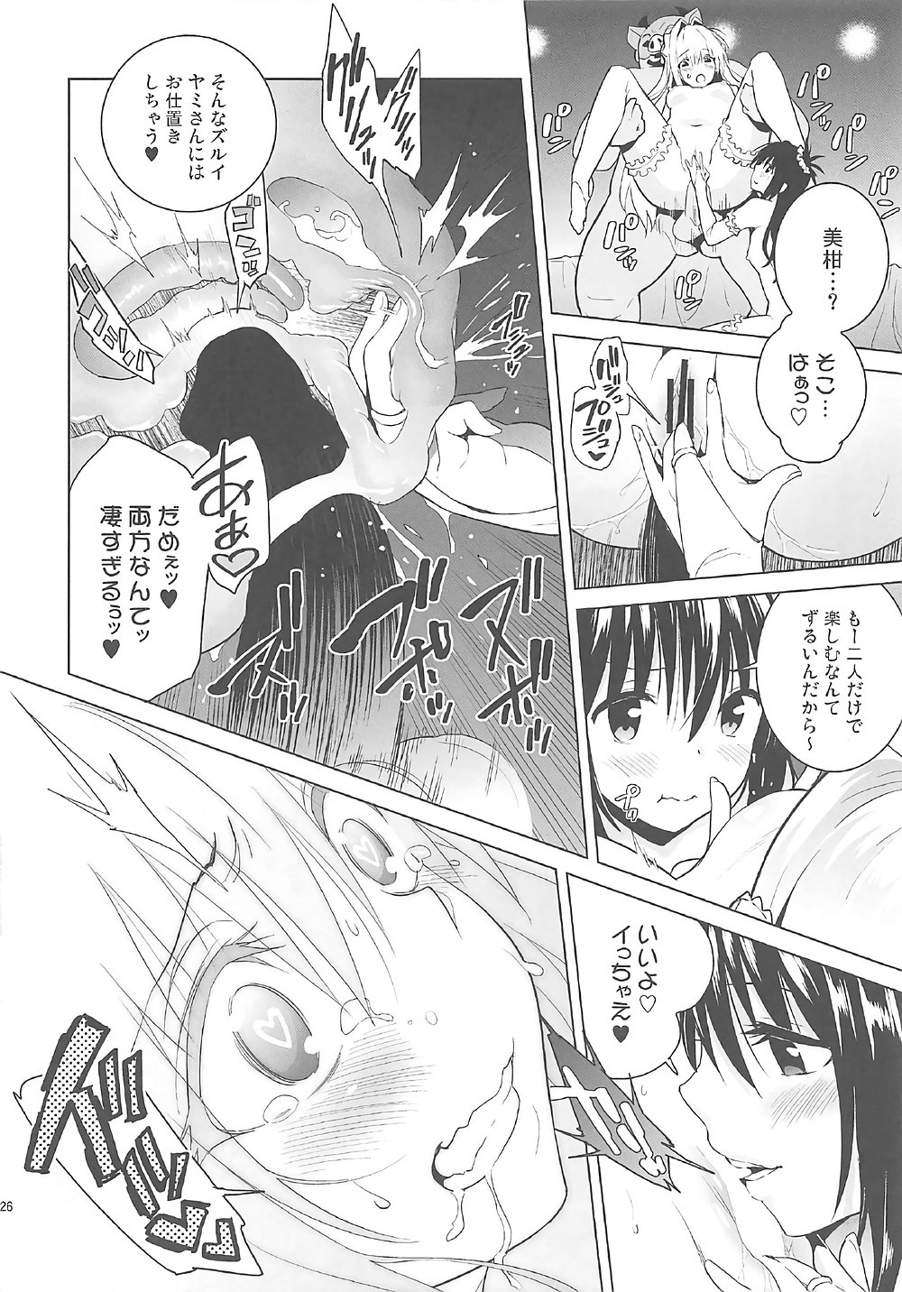 (COMIC1☆11) [sin-maniax (轟真)] ToLOVEleS (To LOVEる ダークネス)