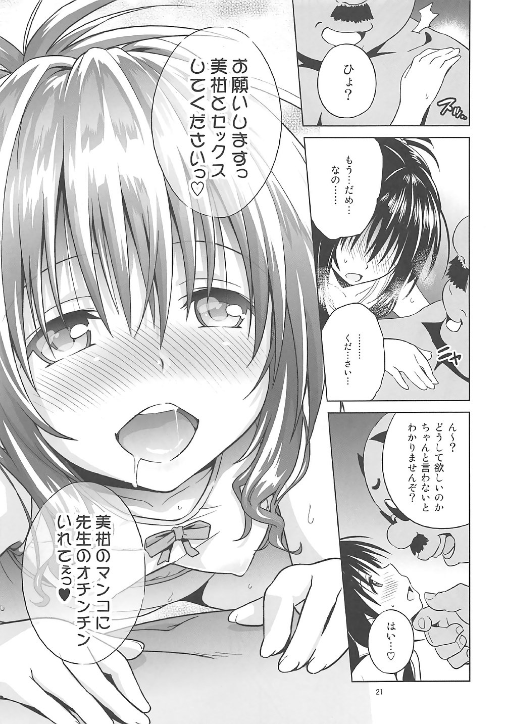 (COMIC1☆11) [sin-maniax (轟真)] ToLOVEleS (To LOVEる ダークネス)