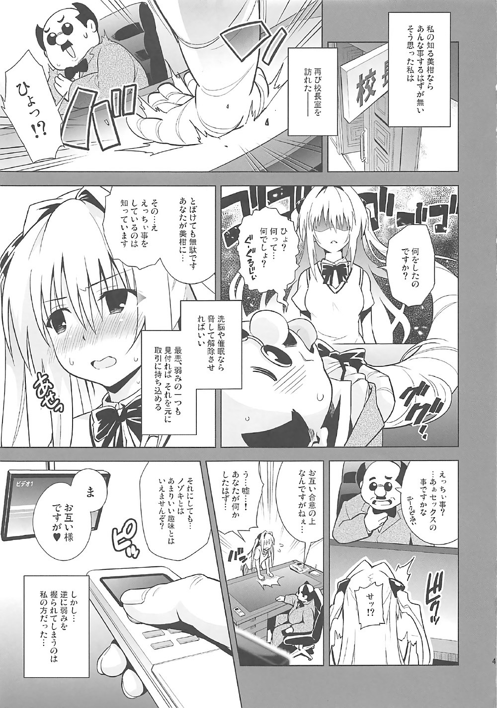 (COMIC1☆11) [sin-maniax (轟真)] ToLOVEleS (To LOVEる ダークネス)