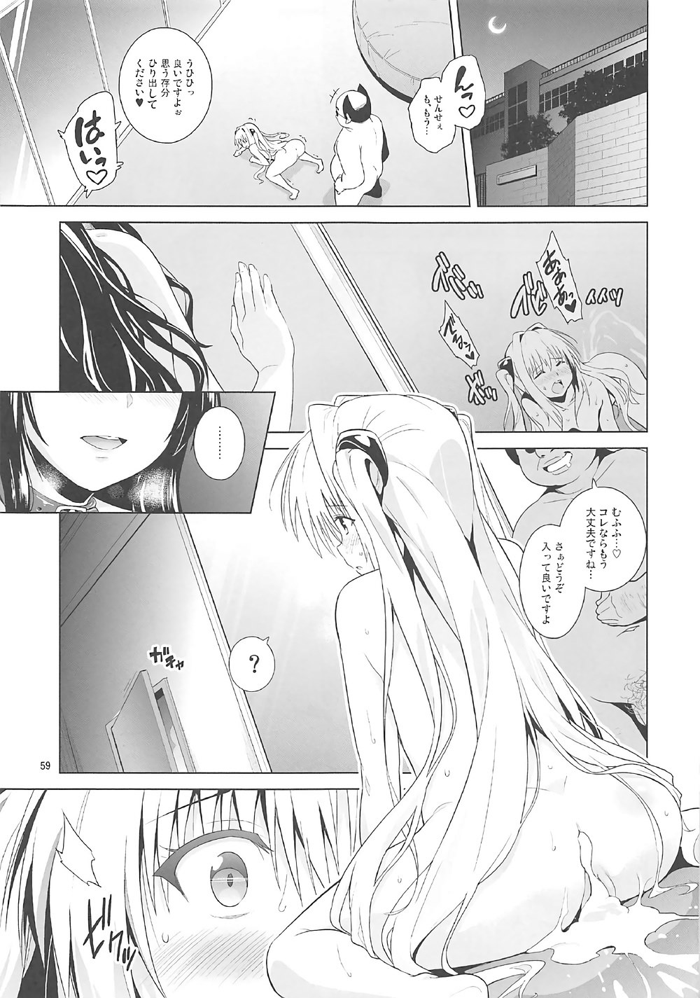 (COMIC1☆11) [sin-maniax (轟真)] ToLOVEleS (To LOVEる ダークネス)