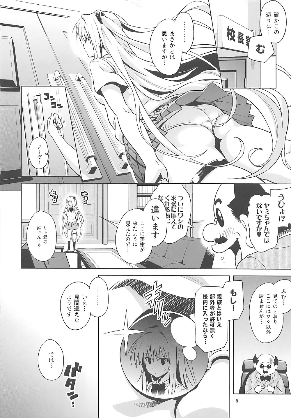 (COMIC1☆11) [sin-maniax (轟真)] ToLOVEleS (To LOVEる ダークネス)