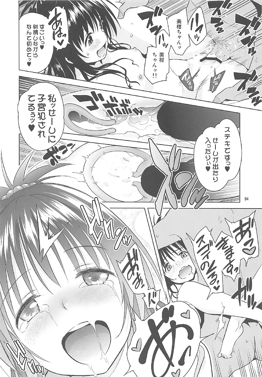 (COMIC1☆11) [sin-maniax (轟真)] ToLOVEleS (To LOVEる ダークネス)