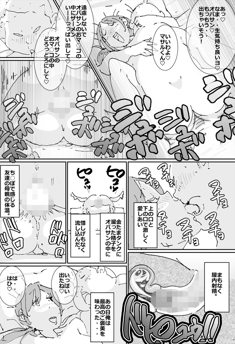 [maple号] マセオの企み ちょっと、おまえの母ちゃんと寝てくるわ