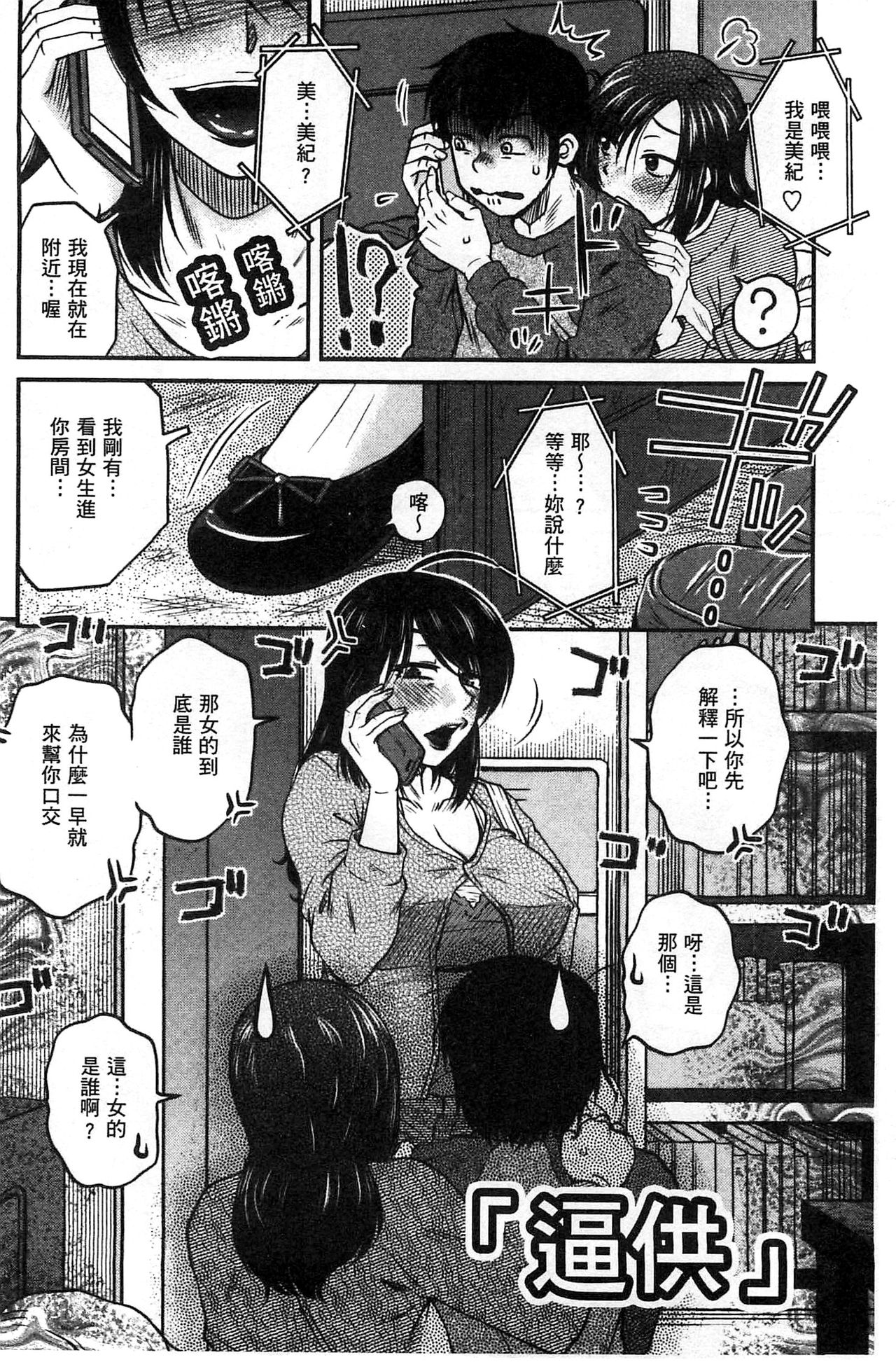 [胡桃屋ましみん] あねかのガチハメはーれむ [中国翻訳]