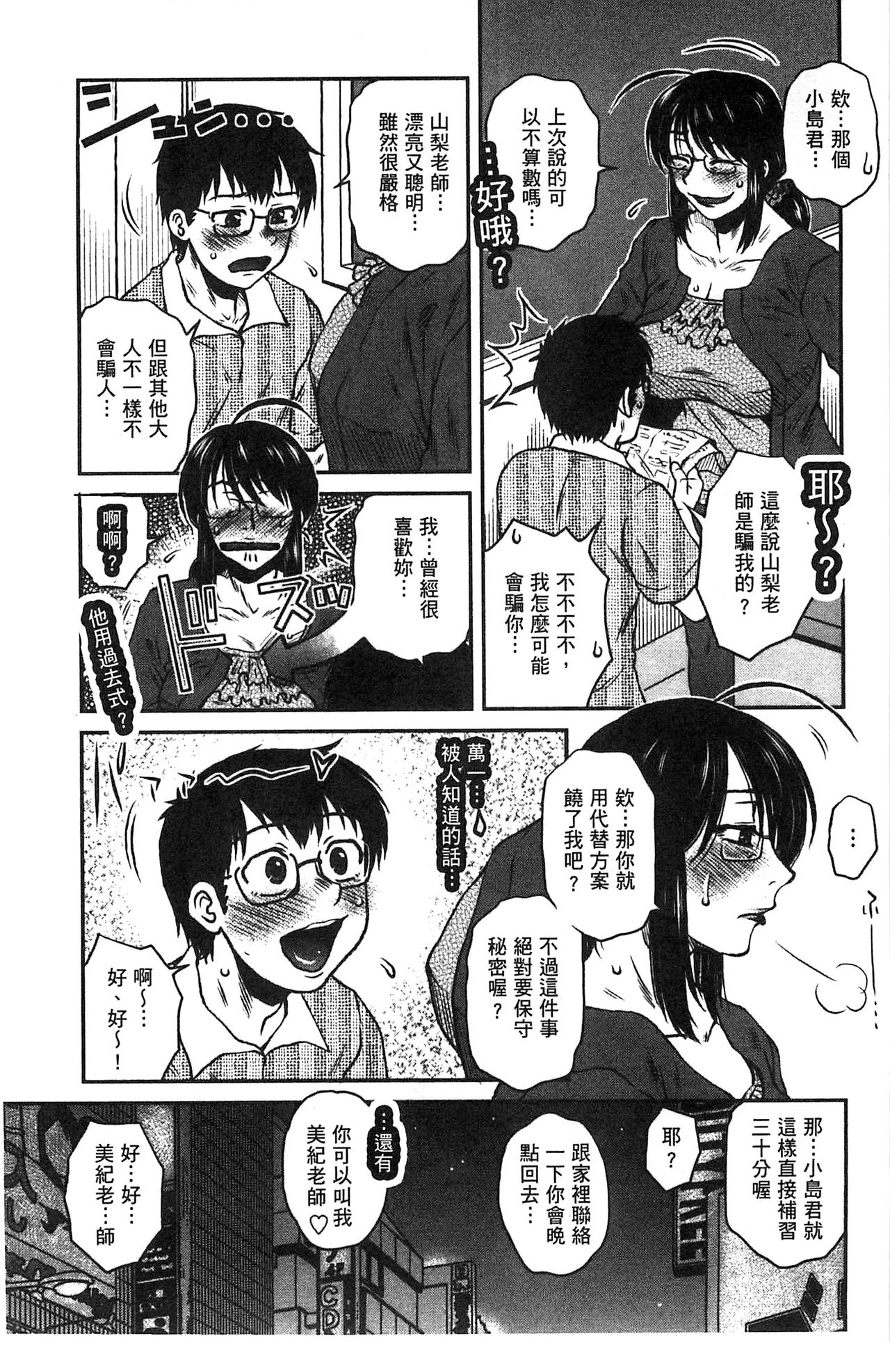 [胡桃屋ましみん] あねかのガチハメはーれむ [中国翻訳]