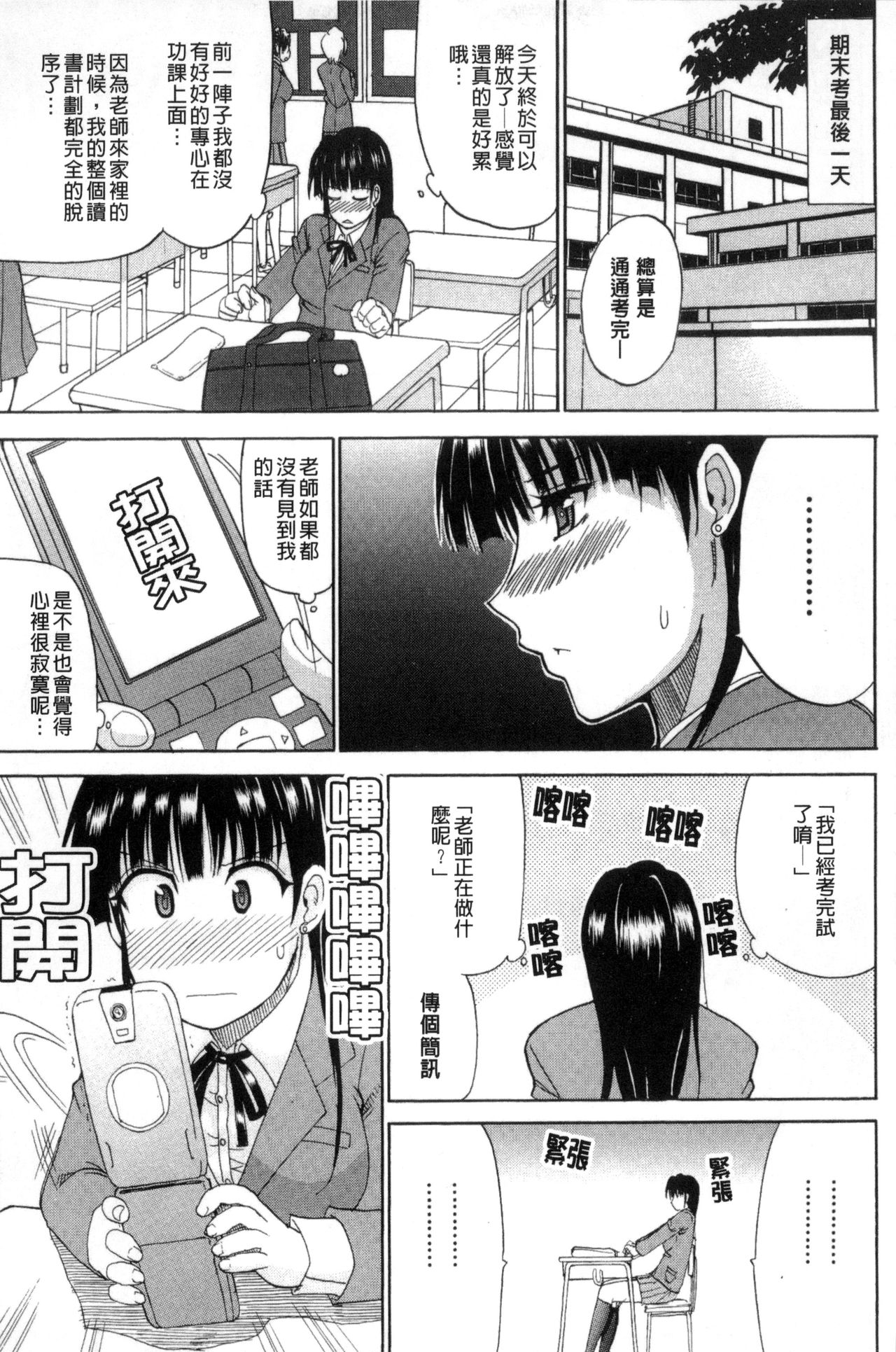 [春城秋介] 私のしたい○○なこと [中国翻訳]