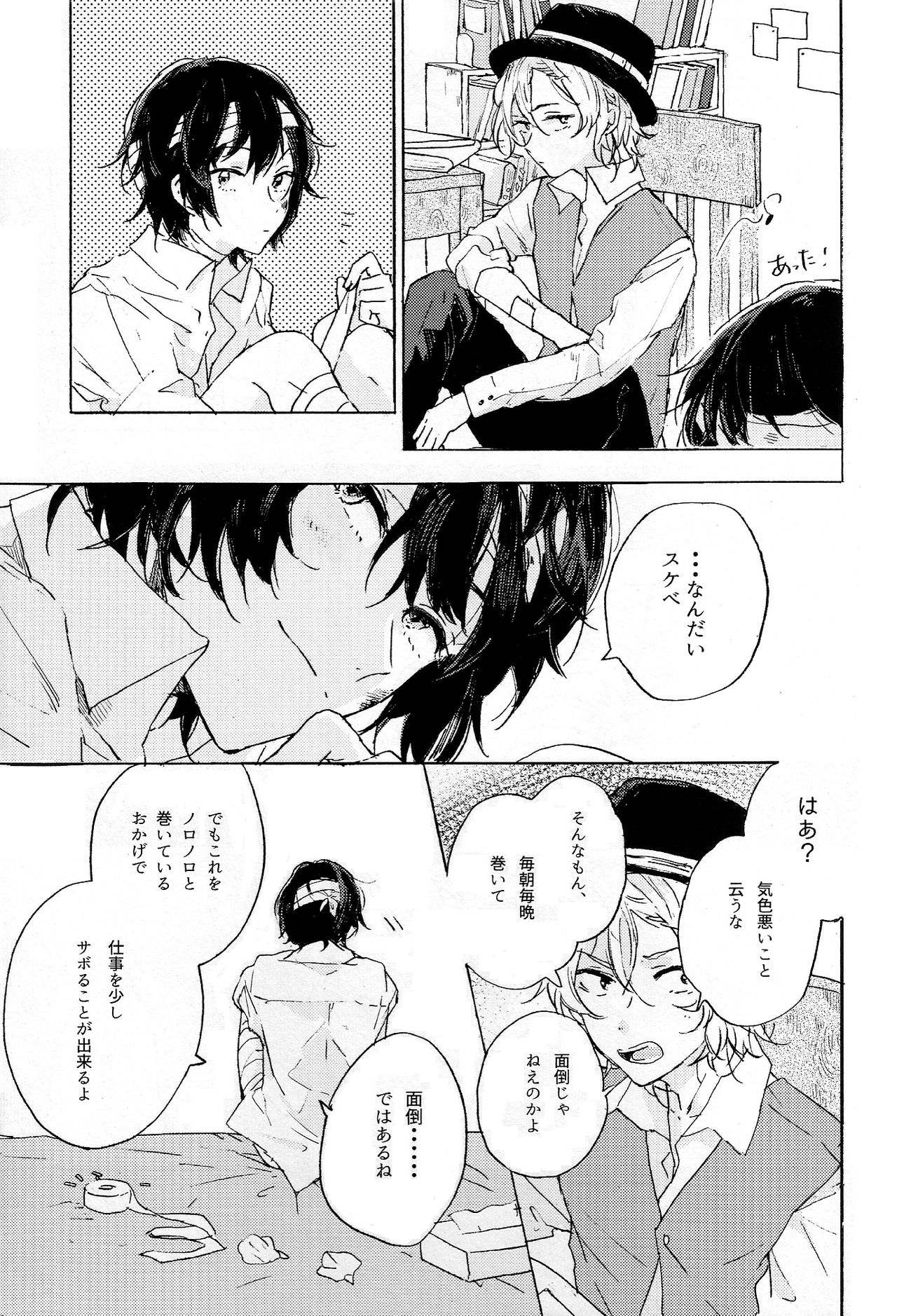 (異譚レナトス2) [たのしいなあ! (うれしいなあ)] 隠しごと、ふたつ (文豪ストレイドッグス)