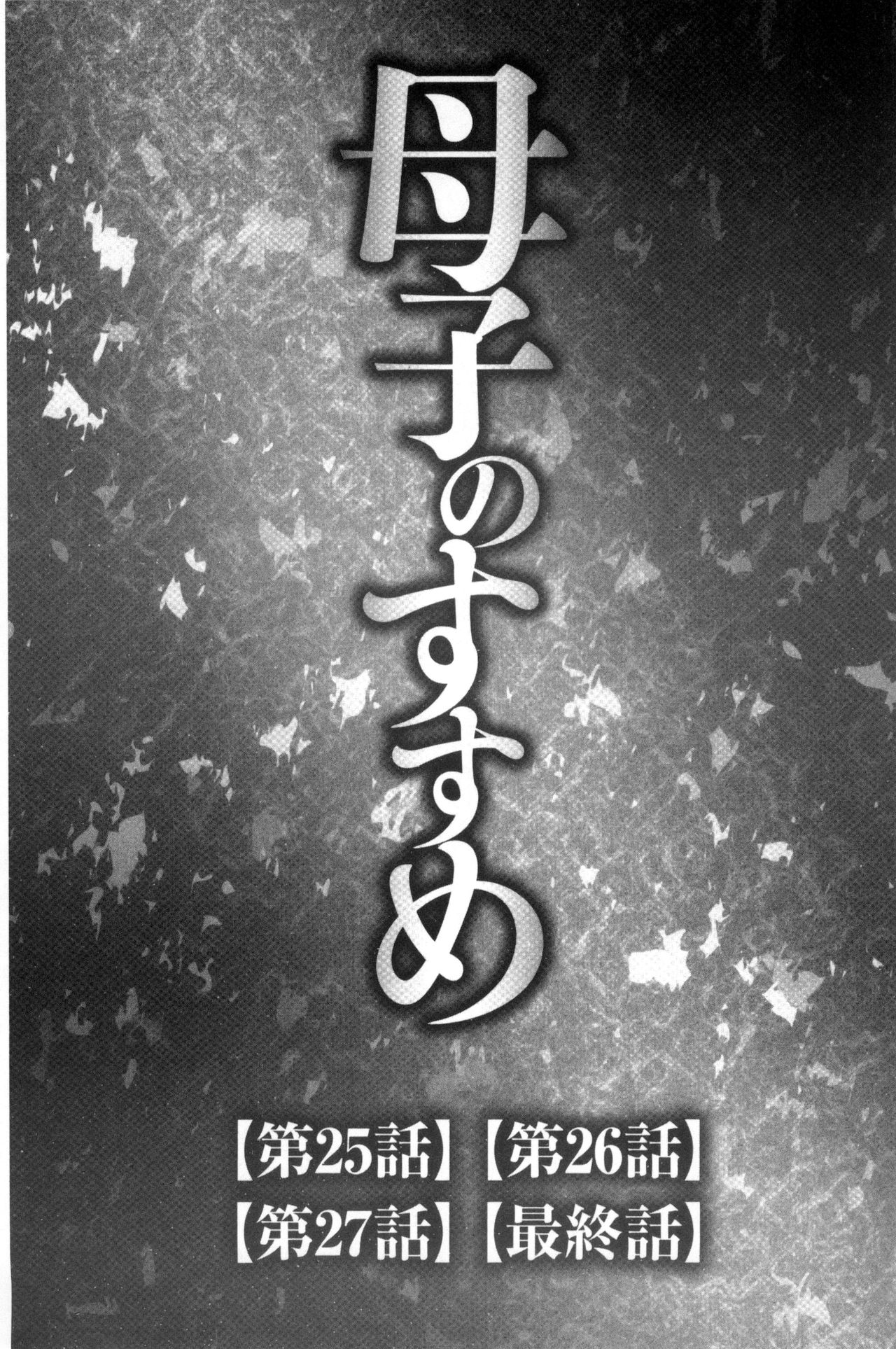 [風船クラブ] 息子と私の初交尾…見てください～母子のすすめ『姦』 [中国翻訳]