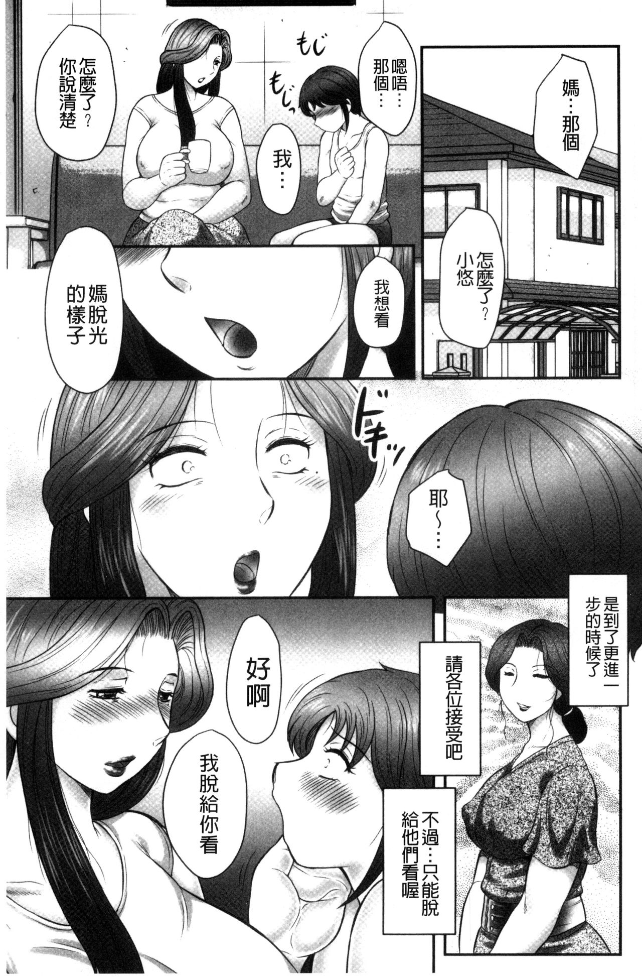 [風船クラブ] 息子と私の初交尾…見てください～母子のすすめ『姦』 [中国翻訳]