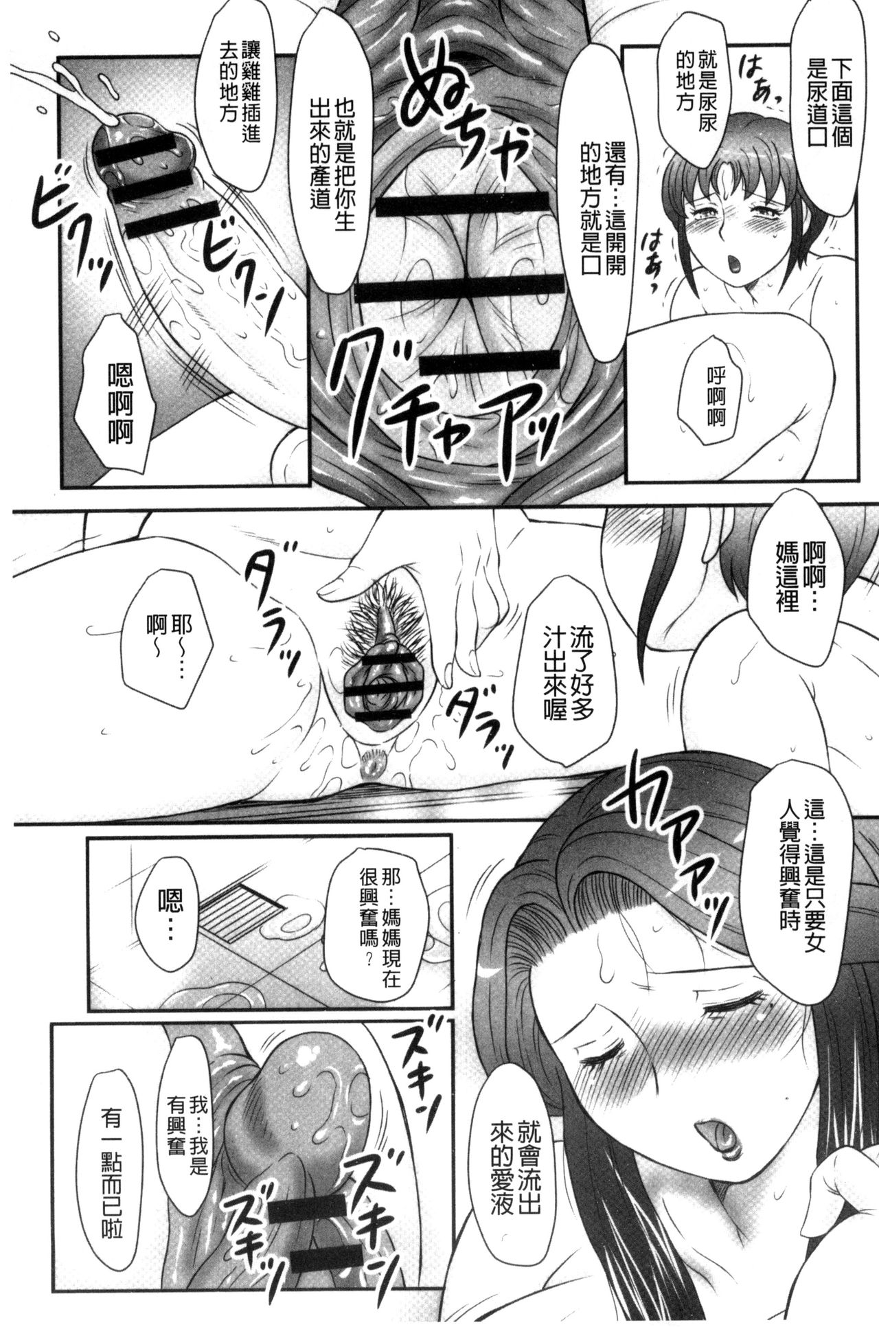 [風船クラブ] 息子と私の初交尾…見てください～母子のすすめ『姦』 [中国翻訳]