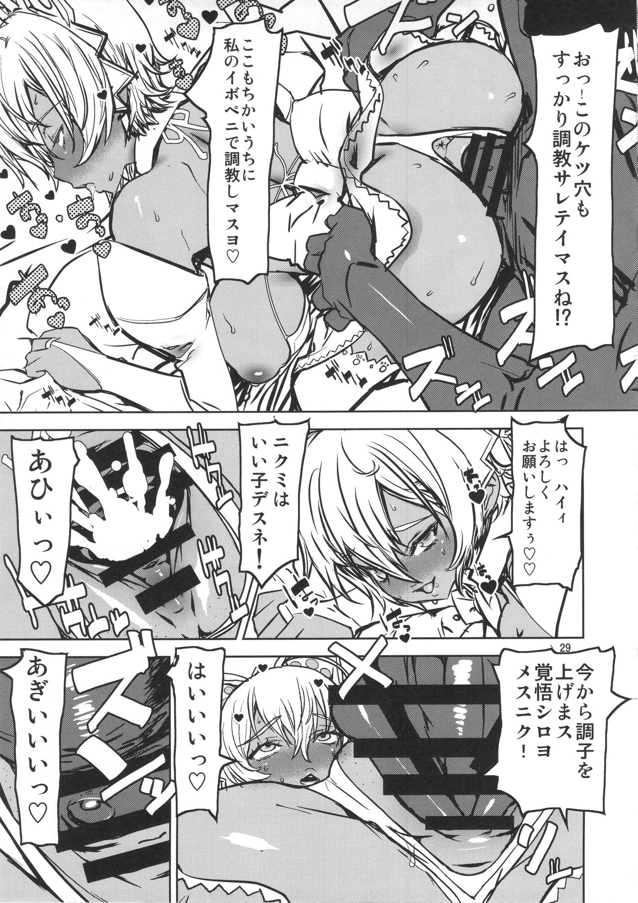 (COMIC1☆11) [ドレポール (レオパルド)] レオパル本24～にくみの大冒険改～ (食戟のソーマ)