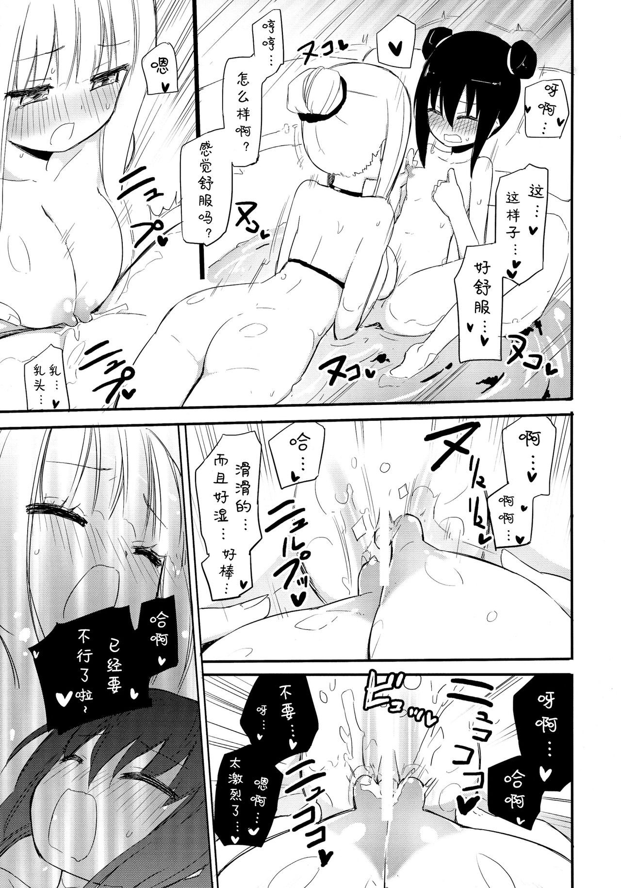 (COMIC1☆8) [ほむら屋★プレアデス (焔すばる)] マジカルニップルキッス♡3 [中国翻訳]