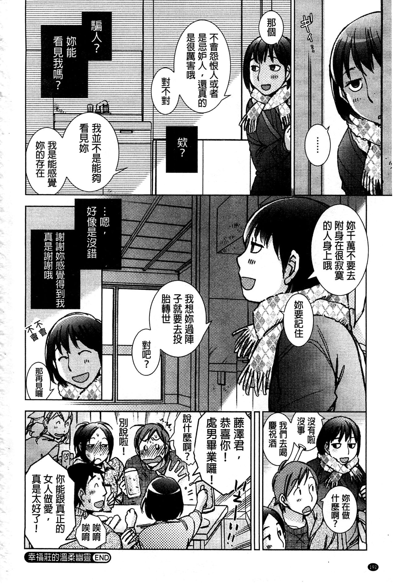 [けろりん] 幸福荘の優しい恋人 [中国翻訳]