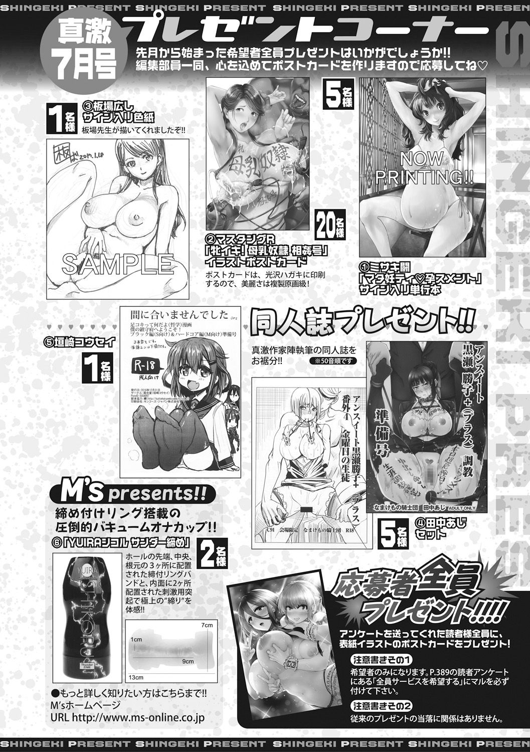 COMIC 真激 2017年7月号 [DL版]