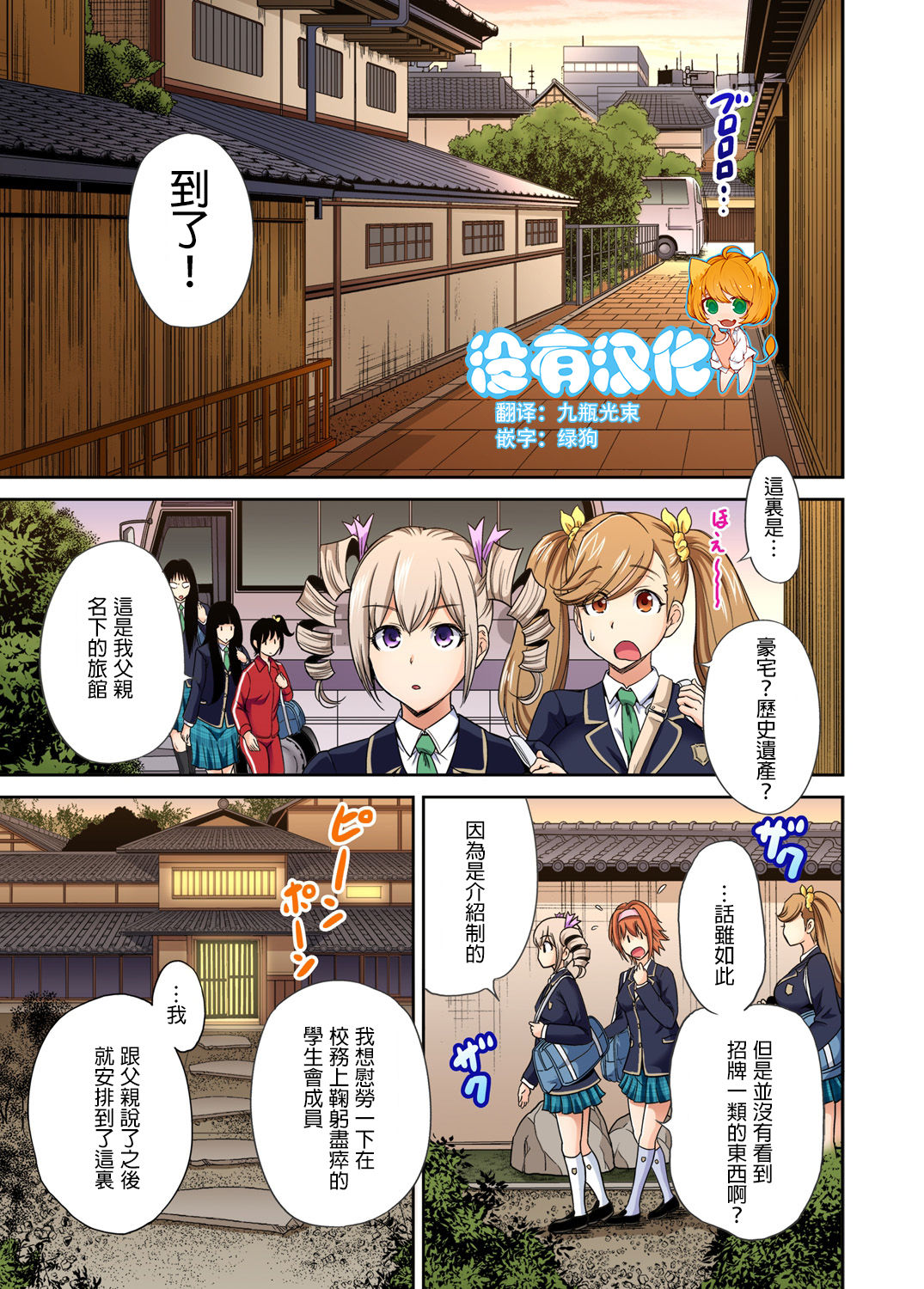 [奥森ボウイ] 俺得修学旅行～男は女装した俺だけ!! 第17話 [中国翻訳] [DL版]