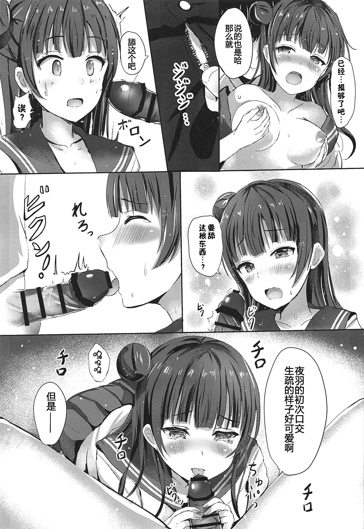 (COMIC1☆11) [モレリークス (モレ)] 堕天使の余韻。 (ラブライブ! サンシャイン!!) [中国翻訳]