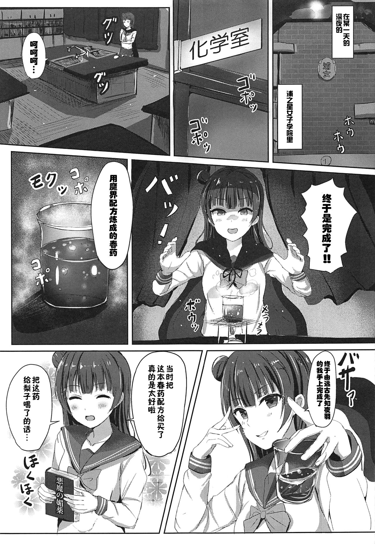 (COMIC1☆11) [モレリークス (モレ)] 堕天使の余韻。 (ラブライブ! サンシャイン!!) [中国翻訳]