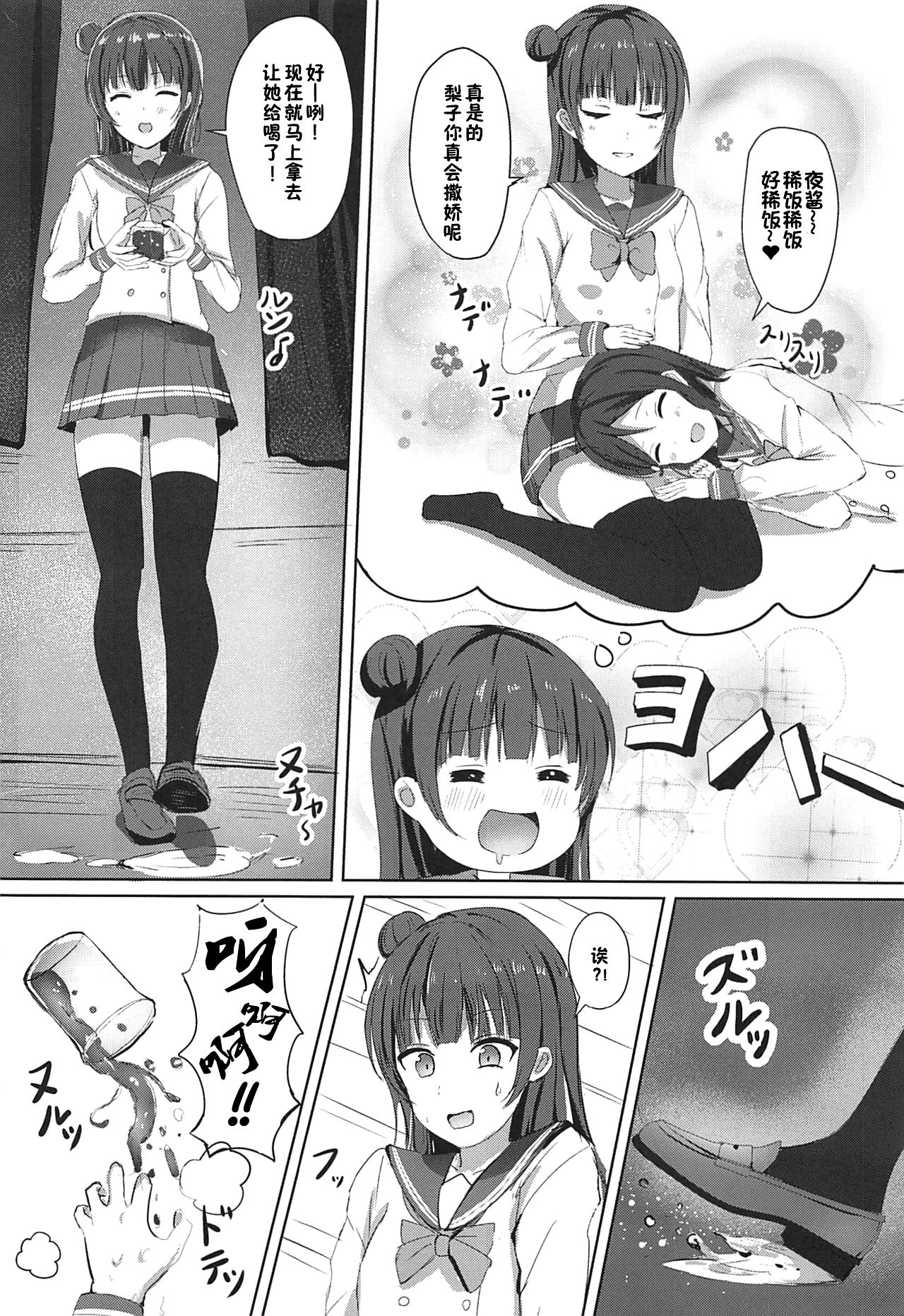 (COMIC1☆11) [モレリークス (モレ)] 堕天使の余韻。 (ラブライブ! サンシャイン!!) [中国翻訳]