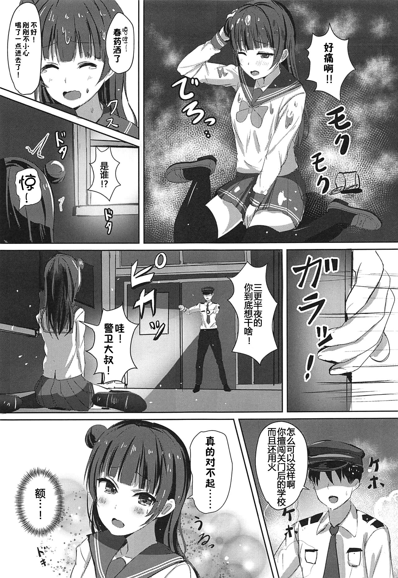 (COMIC1☆11) [モレリークス (モレ)] 堕天使の余韻。 (ラブライブ! サンシャイン!!) [中国翻訳]