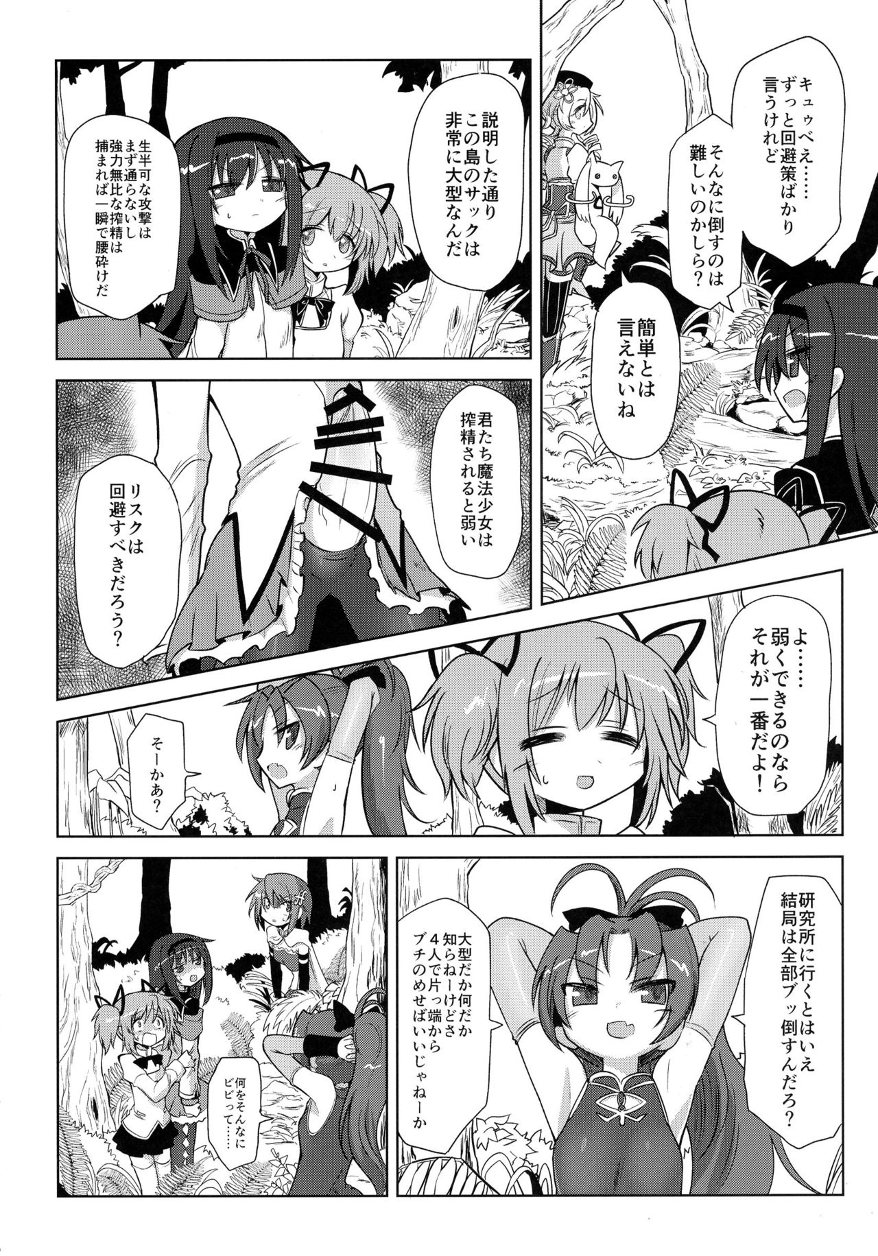 (もう何も恐くない 26) [遮断活動 (給水係)] フェラチオザウルスVS魔法少女 前編 (魔法少女まどか☆マギカ)