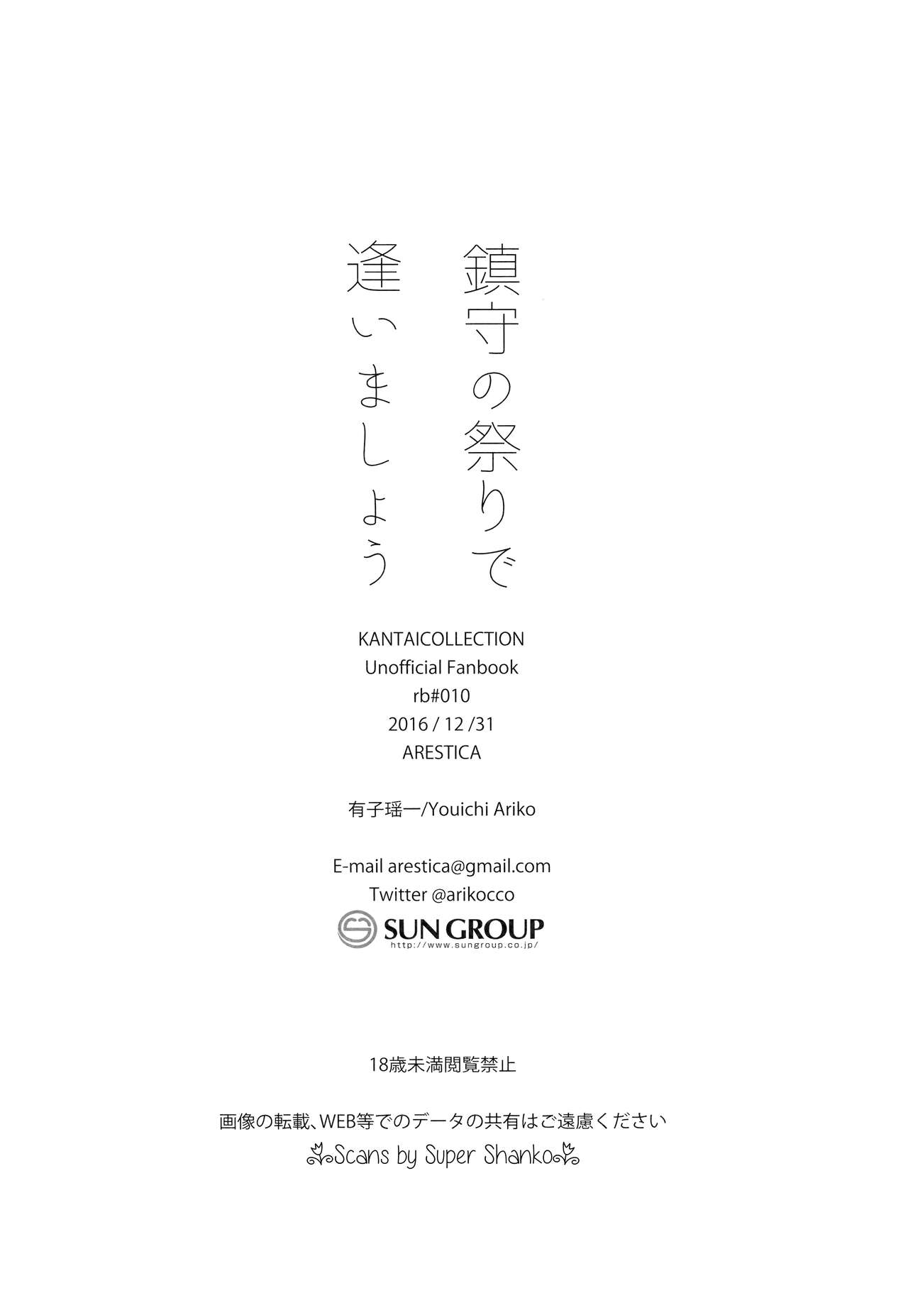 (C91) [ARESTICA (有子瑶一)] 鎮守の祭りで逢いましょう (艦隊これくしょん -艦これ-)