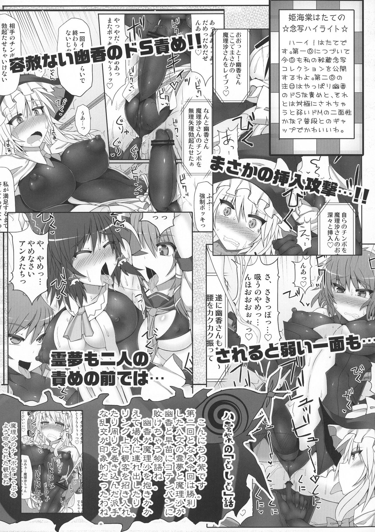 (例大祭 14) [Stapspats (よろず)] 幻想郷フタナリチンポレスリング 5th Anniversary Memorial Book (東方Project)