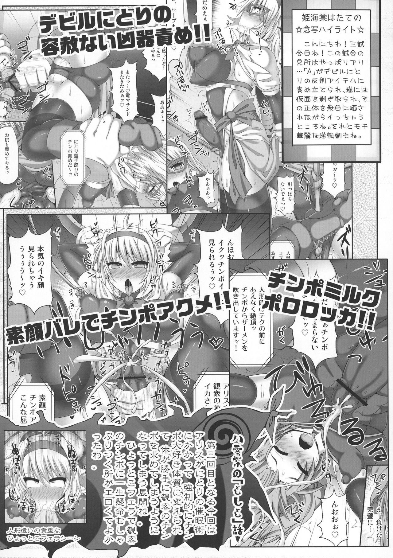 (例大祭 14) [Stapspats (よろず)] 幻想郷フタナリチンポレスリング 5th Anniversary Memorial Book (東方Project)