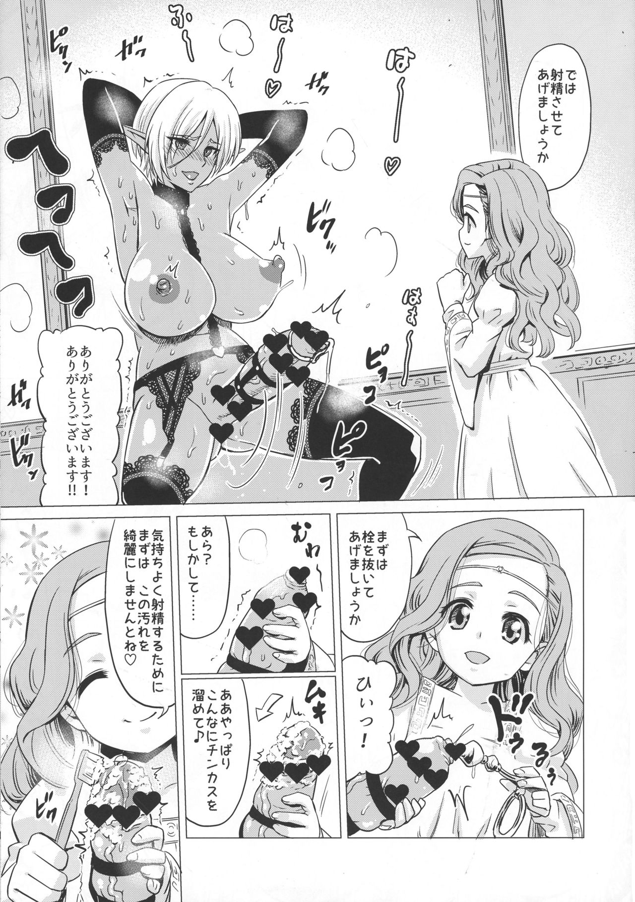 (ふたけっと 13) [覇娘。(猫耳花音)] ふたなりダークエルフ即堕ち不様アクメ