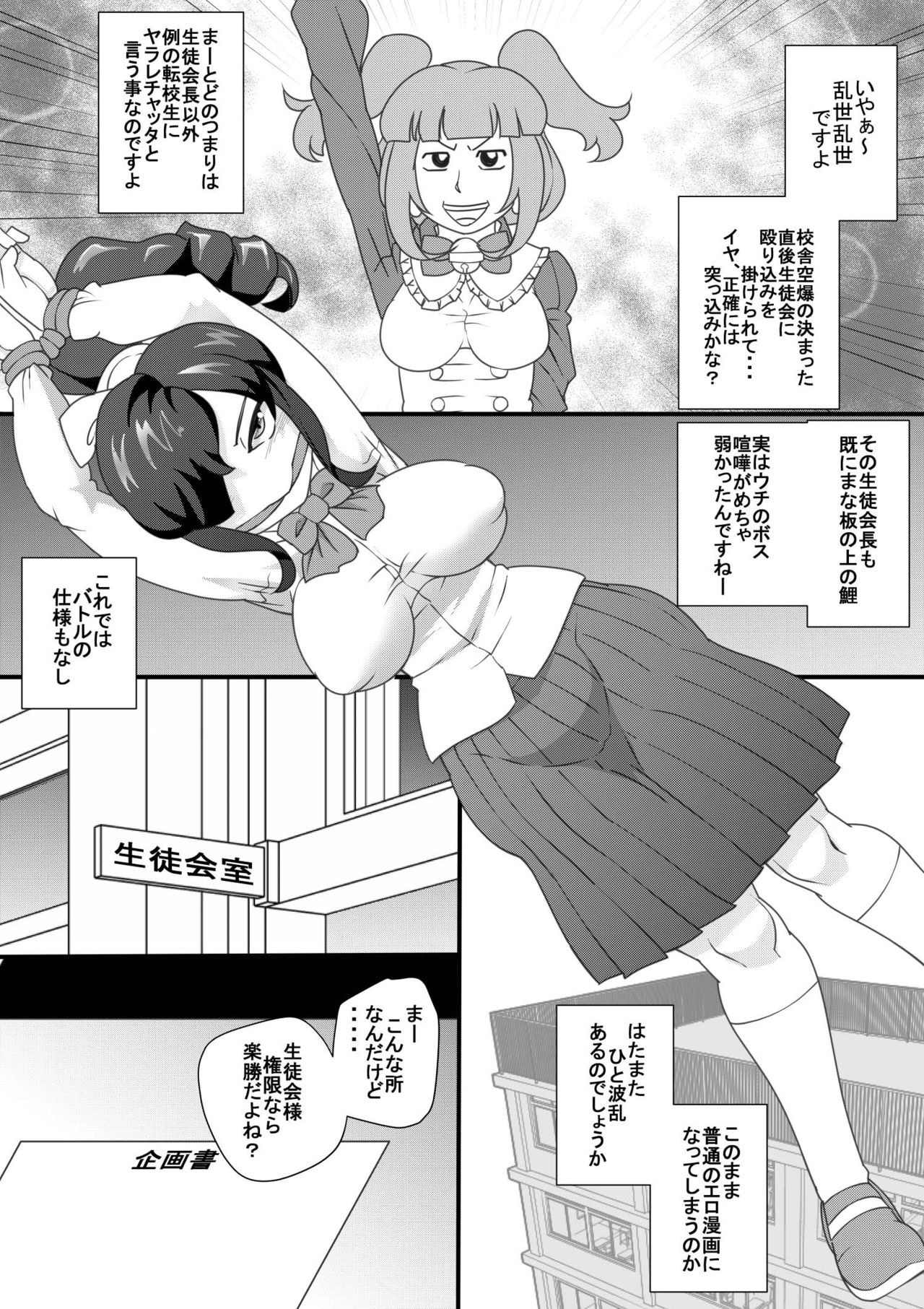 [せいしめんたい (しょーりゅーぺん)] ウチの女生徒全員孕ませた獣がアンタの学園にイクらしいよ? 6