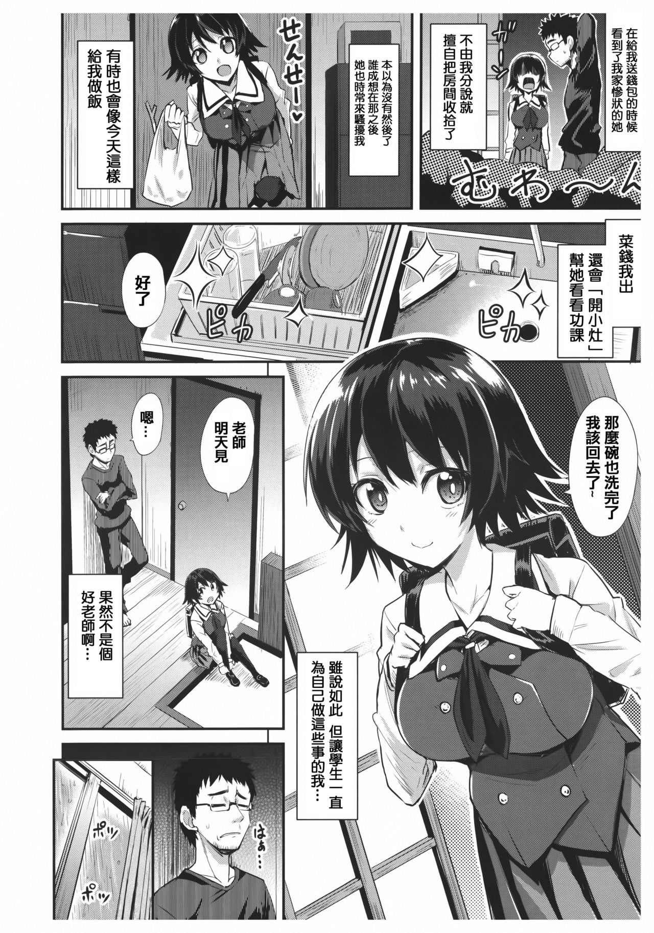 [こっぺ] あまとろシロップ [中国翻訳]