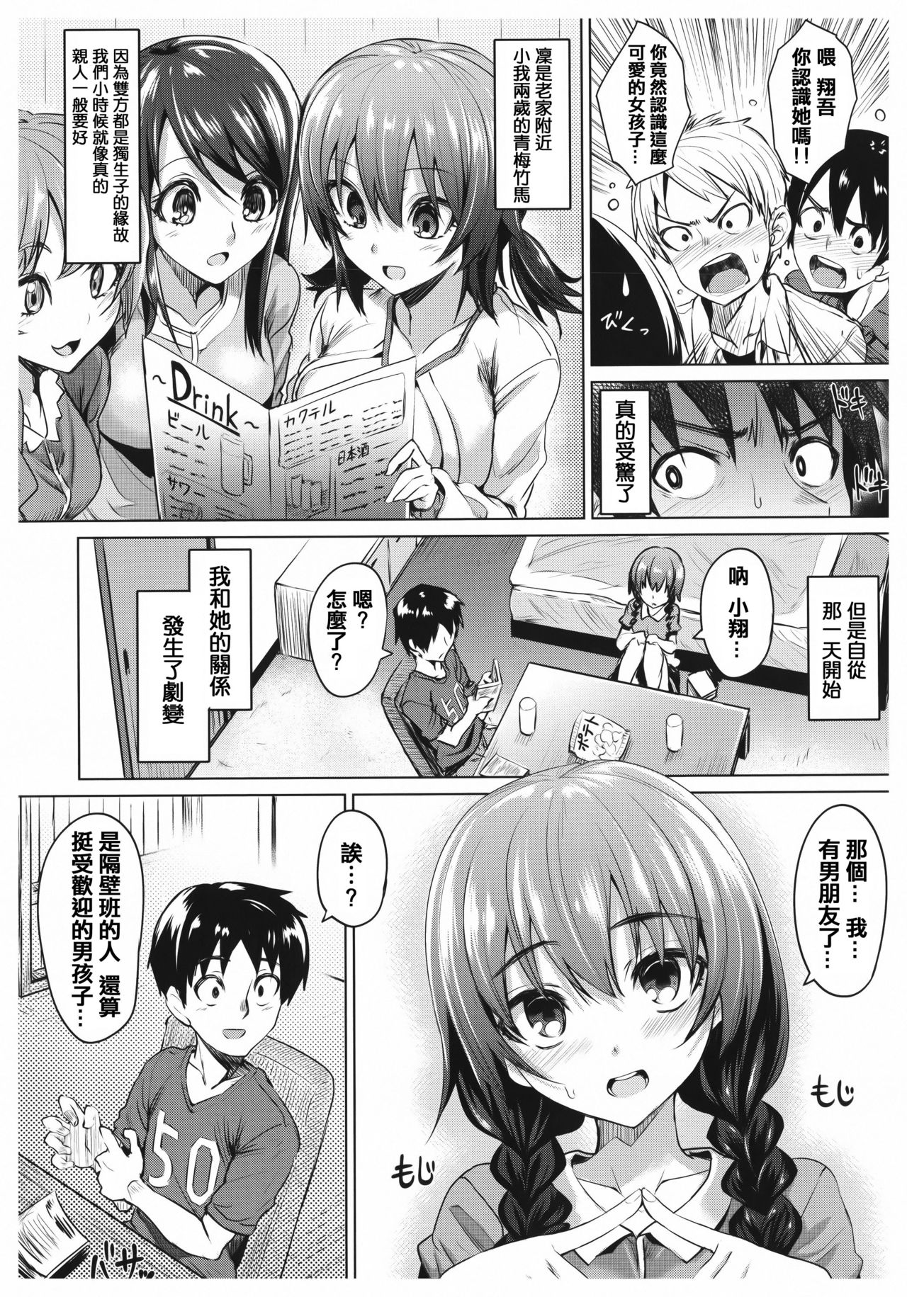 [こっぺ] あまとろシロップ [中国翻訳]