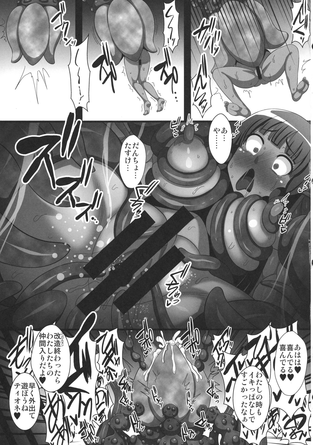 (COMIC1☆11) [クレイトス (龍之介)] 褐色の女剣士ティオネ~悪堕ち洗脳触手絶頂地獄~ (ダンジョンに出会いを求めるのは間違っているだろうか)