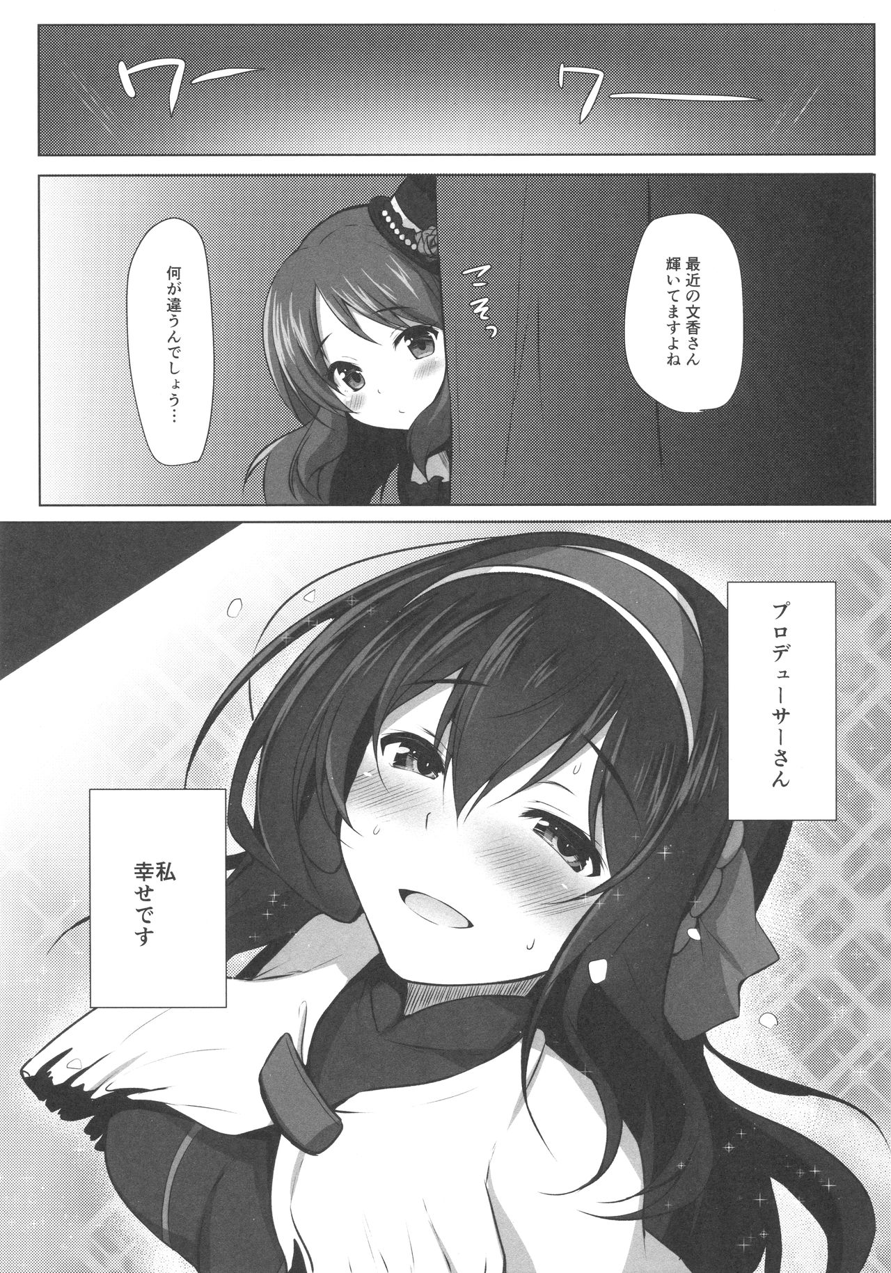 (C91) [たか々屋 (蟹屋しく)] 蕩ける文カップ (アイドルマスターシンデレラガールズ)