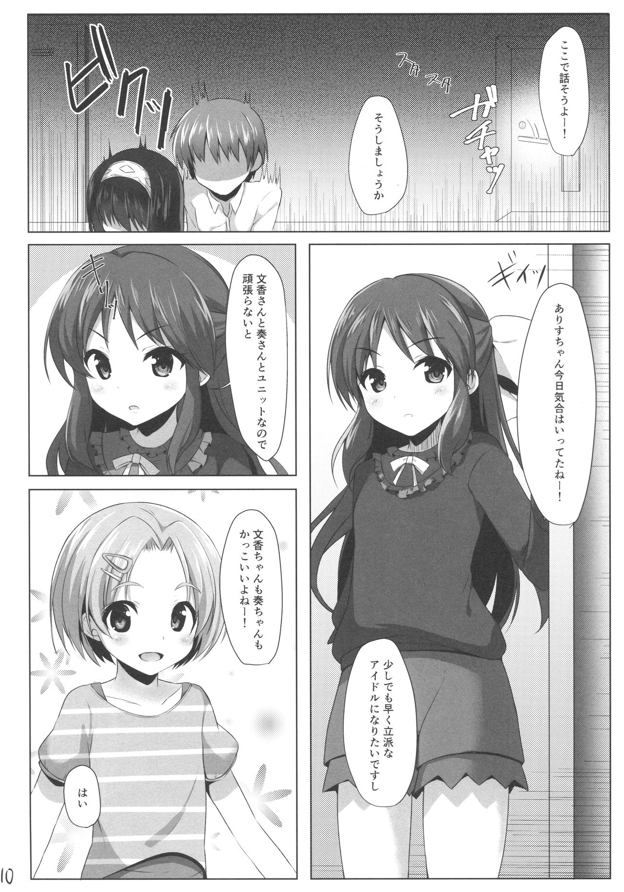 (C91) [たか々屋 (蟹屋しく)] 蕩ける文カップ (アイドルマスターシンデレラガールズ)