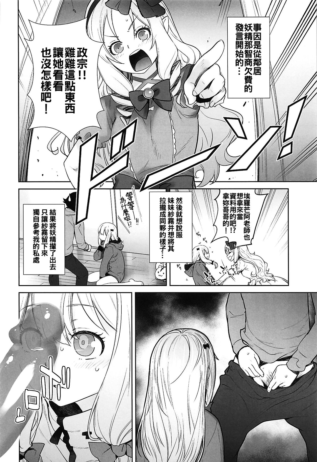 [紅茶屋 (大塚子虎)] マサムネが妹にオナニーしていいよと言われたので… (エロマンガ先生、ニーア オートマタ) [中国翻訳]